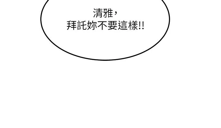 跑友变岳母 - 第51話-我懷孕瞭，別拋下我! - page 45