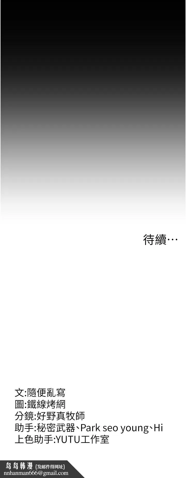 跑友变岳母 - 第51話-我懷孕瞭，別拋下我! - page 50