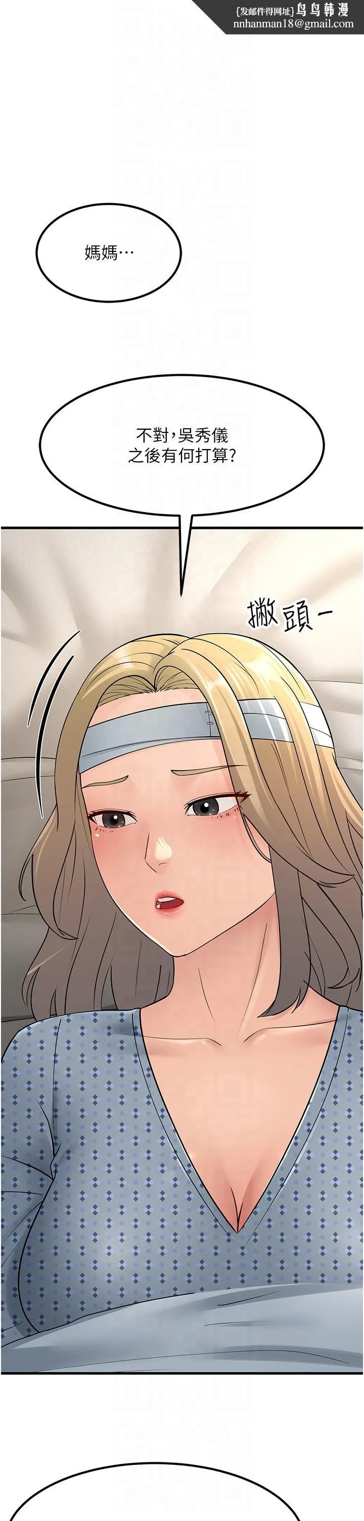 跑友变岳母 - 第54話-最後的疼愛是手放開 - page 1
