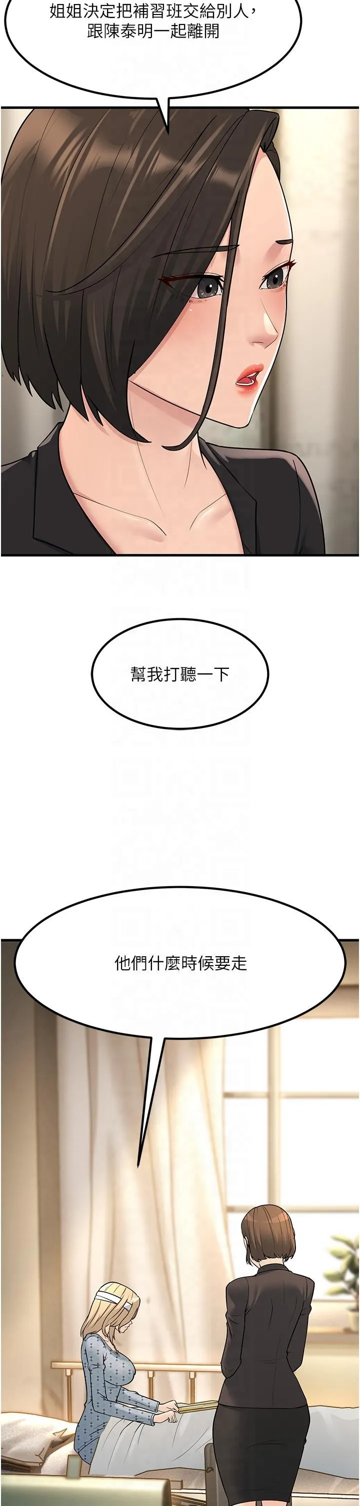 跑友变岳母 - 第54話-最後的疼愛是手放開 - page 2