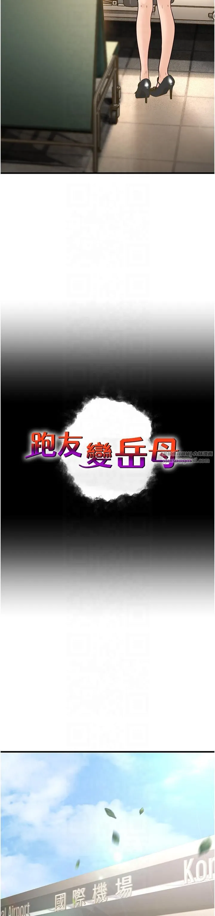 跑友变岳母 - 第54話-最後的疼愛是手放開 - page 3