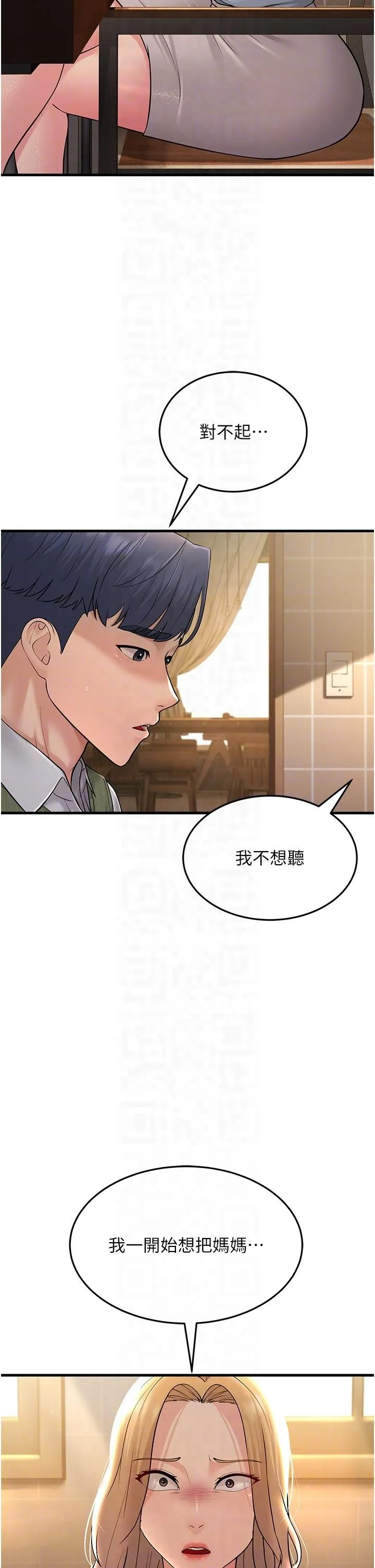 跑友变岳母 - 第54話-最後的疼愛是手放開 - page 18