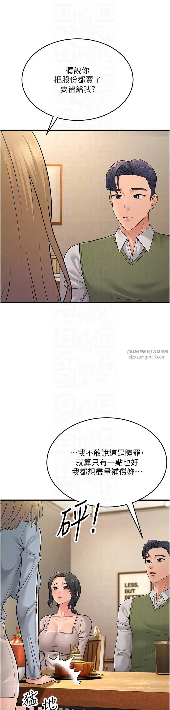 跑友变岳母 - 第54話-最後的疼愛是手放開 - page 22