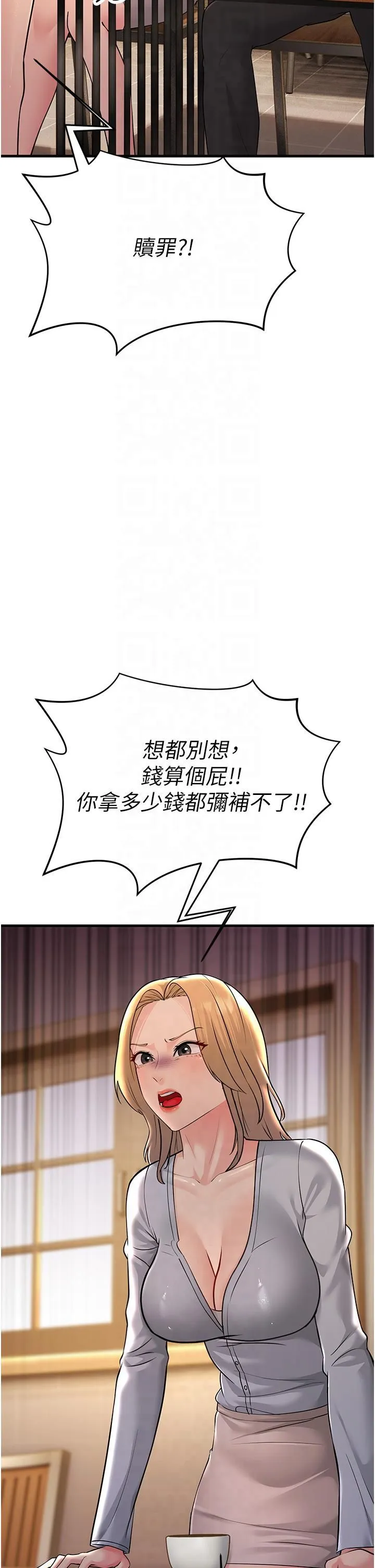 跑友变岳母 - 第54話-最後的疼愛是手放開 - page 23