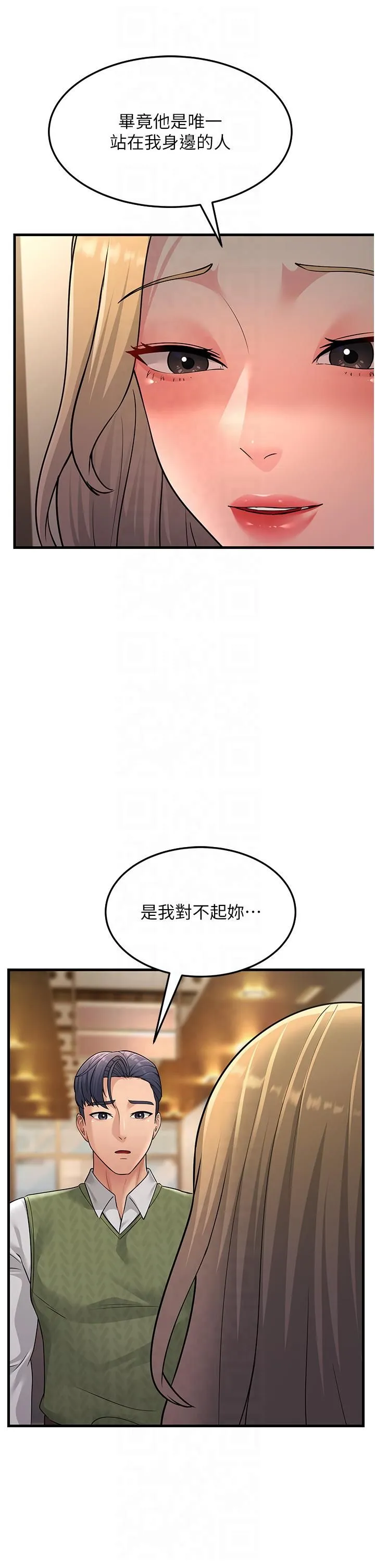 跑友变岳母 - 第54話-最後的疼愛是手放開 - page 42