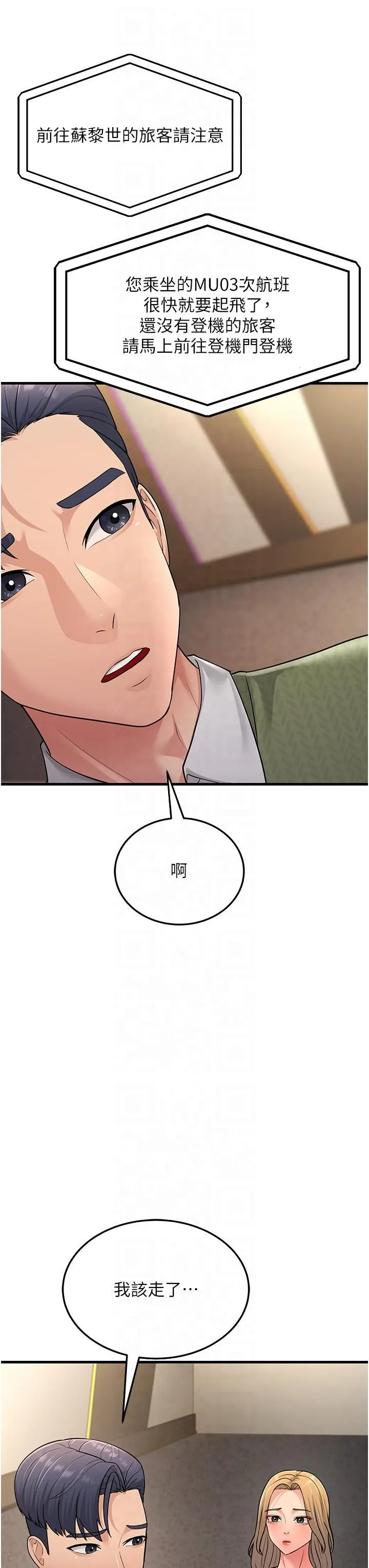 跑友变岳母 - 第54話-最後的疼愛是手放開 - page 43