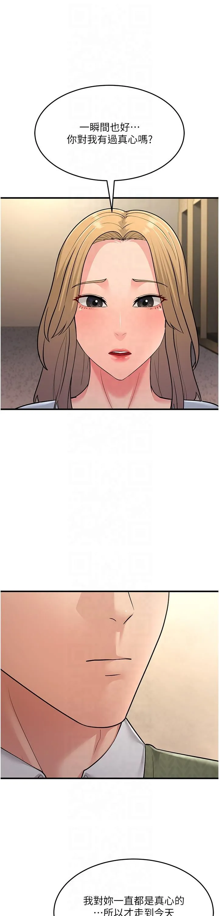 跑友变岳母 - 第54話-最後的疼愛是手放開 - page 46