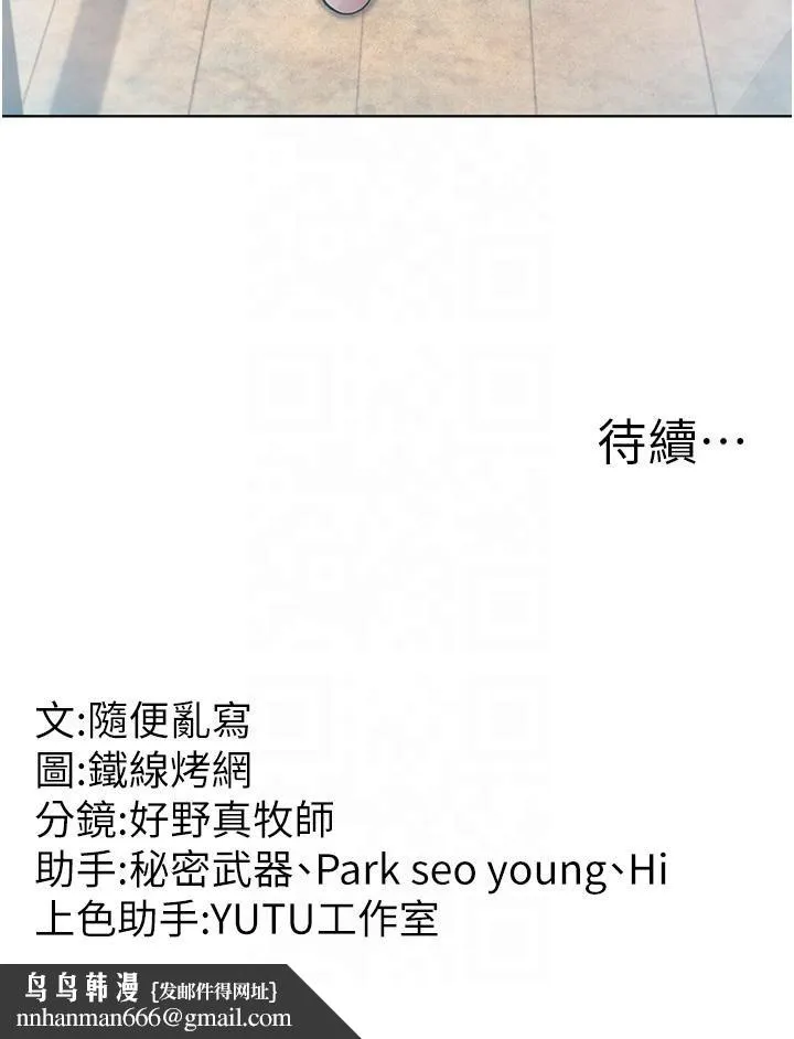 跑友变岳母 - 第54話-最後的疼愛是手放開 - page 52