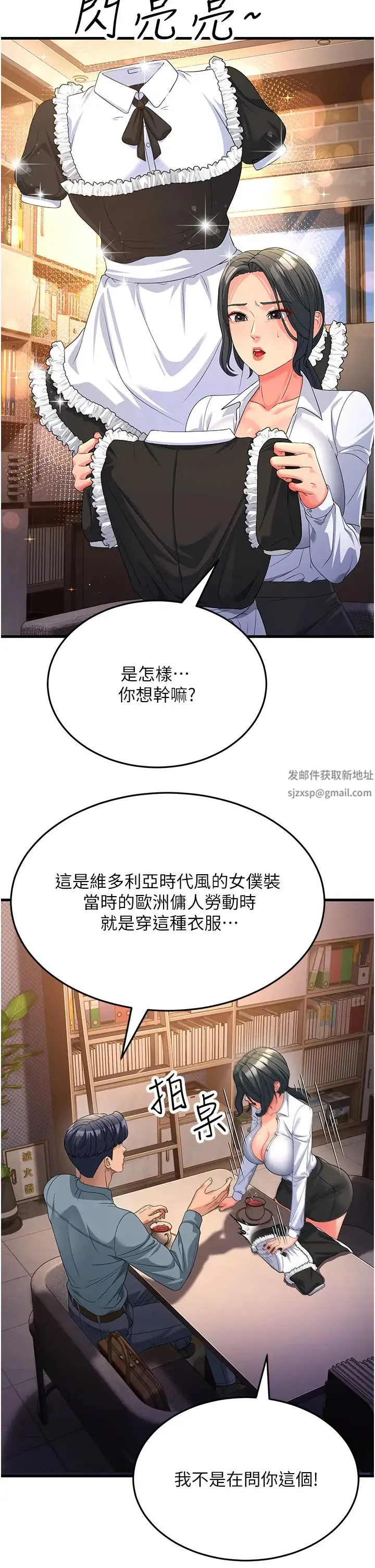 跑友变岳母 - 第19話-Maid(make)youhappy! - page 4