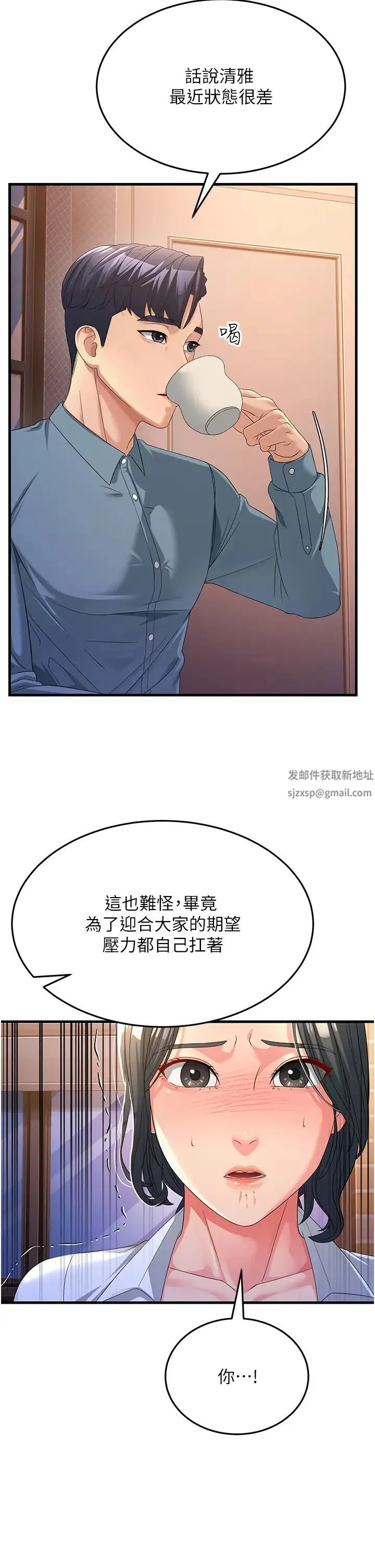 跑友变岳母 - 第19話-Maid(make)youhappy! - page 7