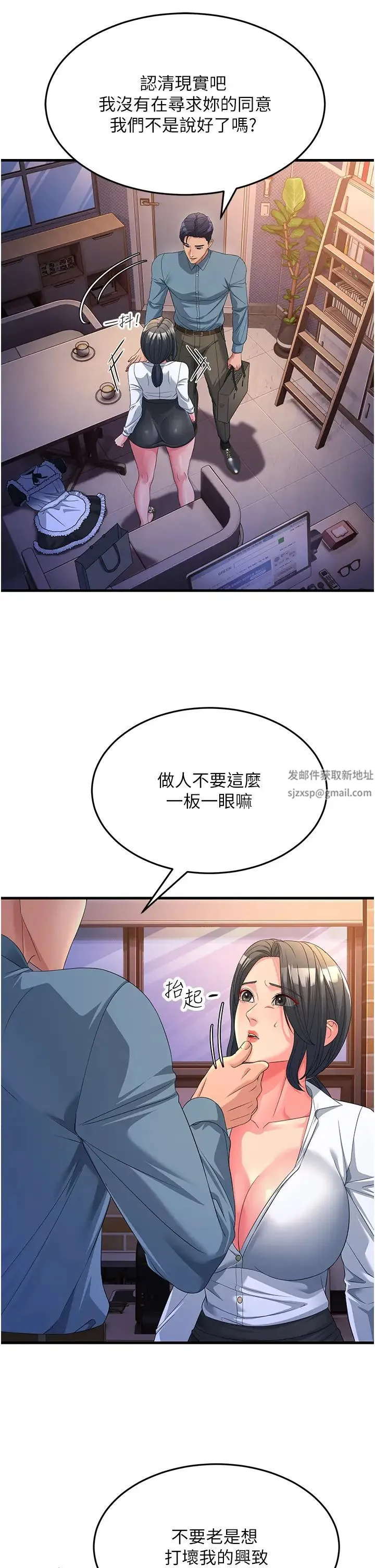 跑友变岳母 - 第19話-Maid(make)youhappy! - page 11