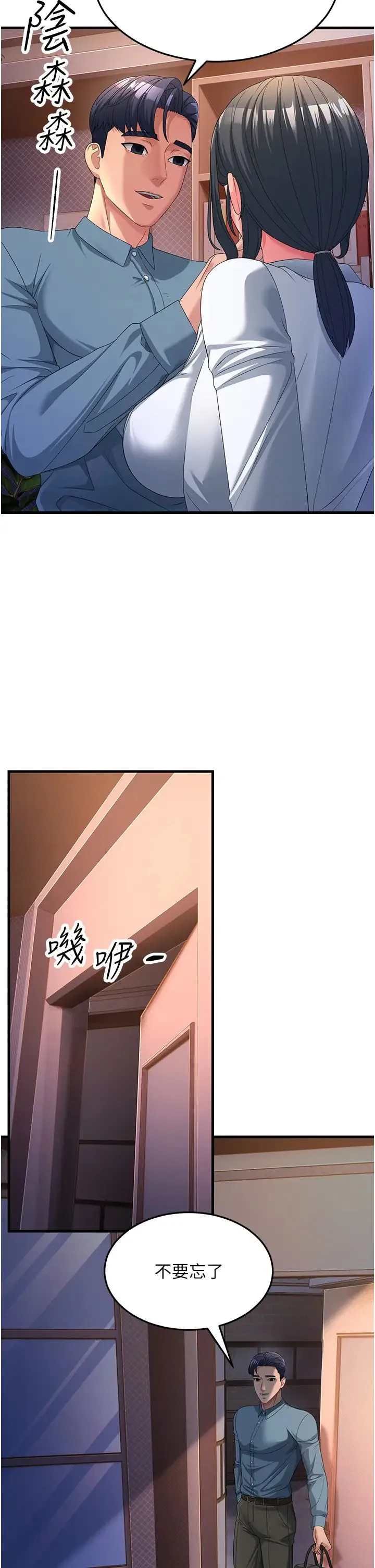 跑友变岳母 - 第19話-Maid(make)youhappy! - page 12