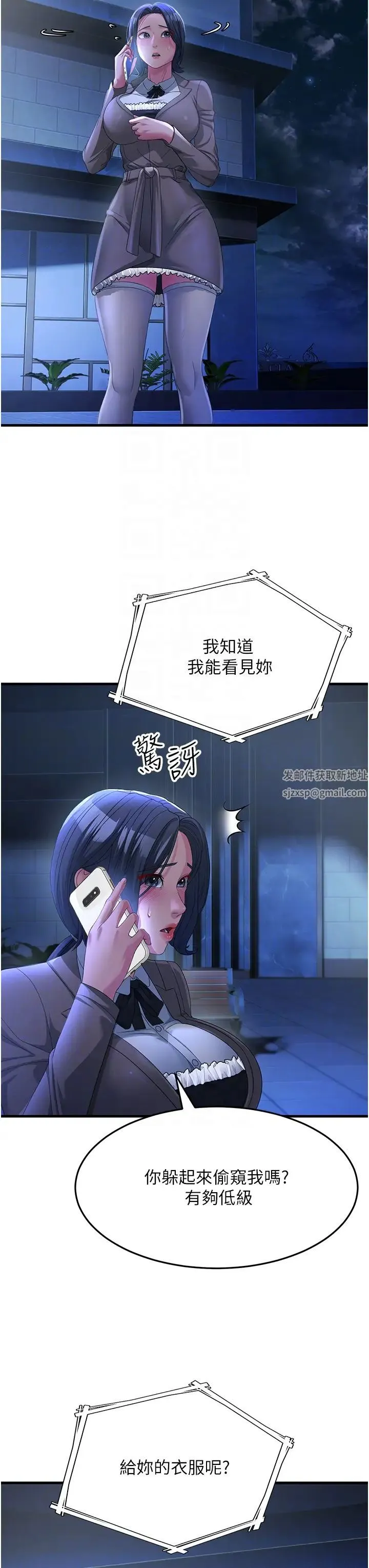 跑友变岳母 - 第19話-Maid(make)youhappy! - page 18