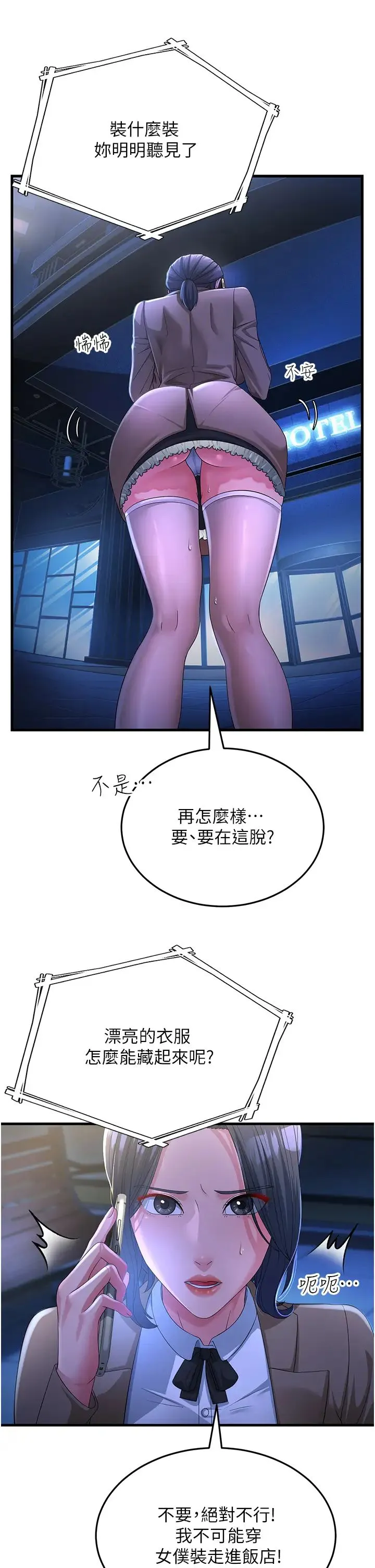 跑友变岳母 - 第19話-Maid(make)youhappy! - page 21