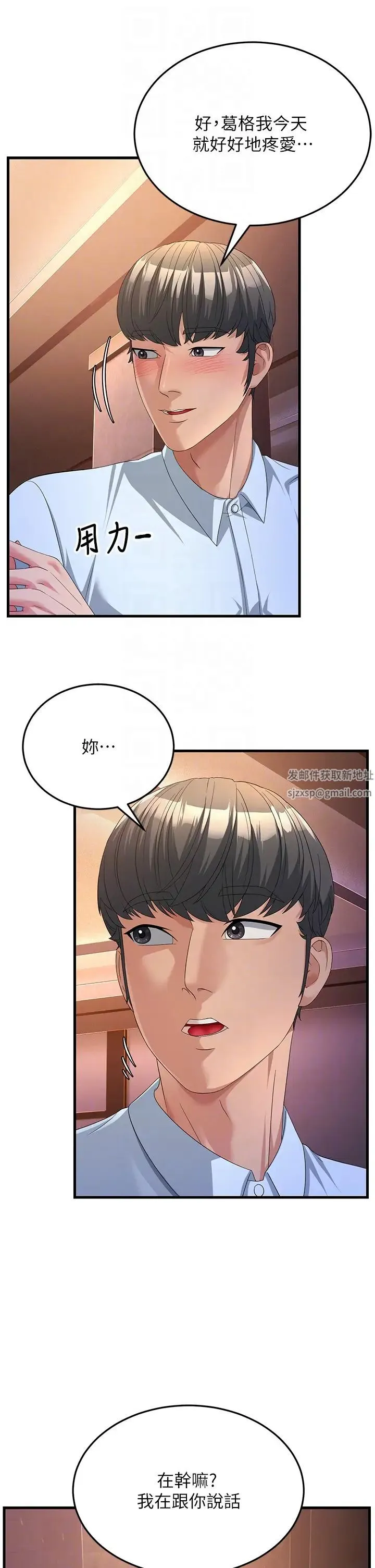 跑友变岳母 - 第19話-Maid(make)youhappy! - page 26
