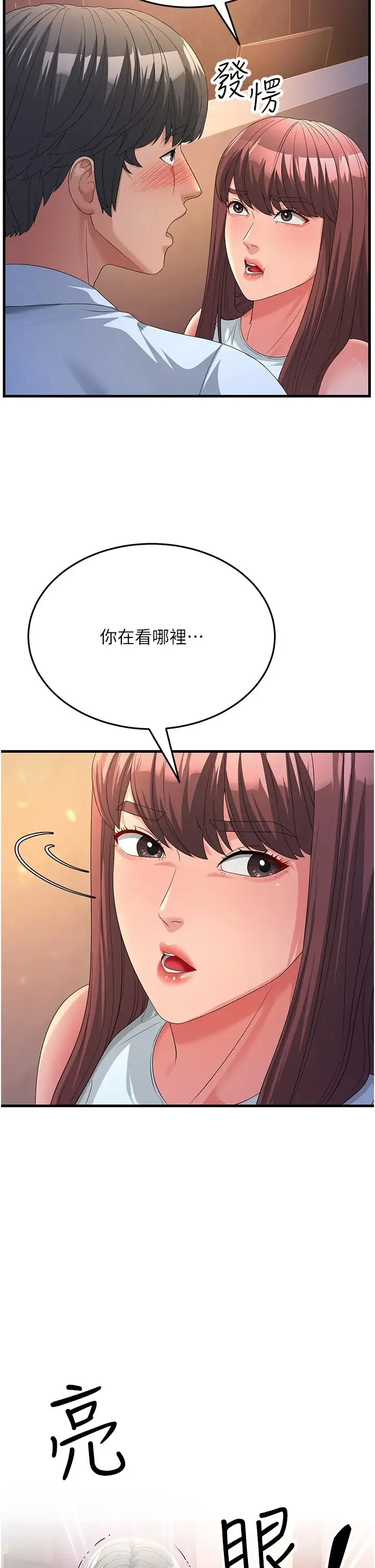 跑友变岳母 - 第19話-Maid(make)youhappy! - page 27