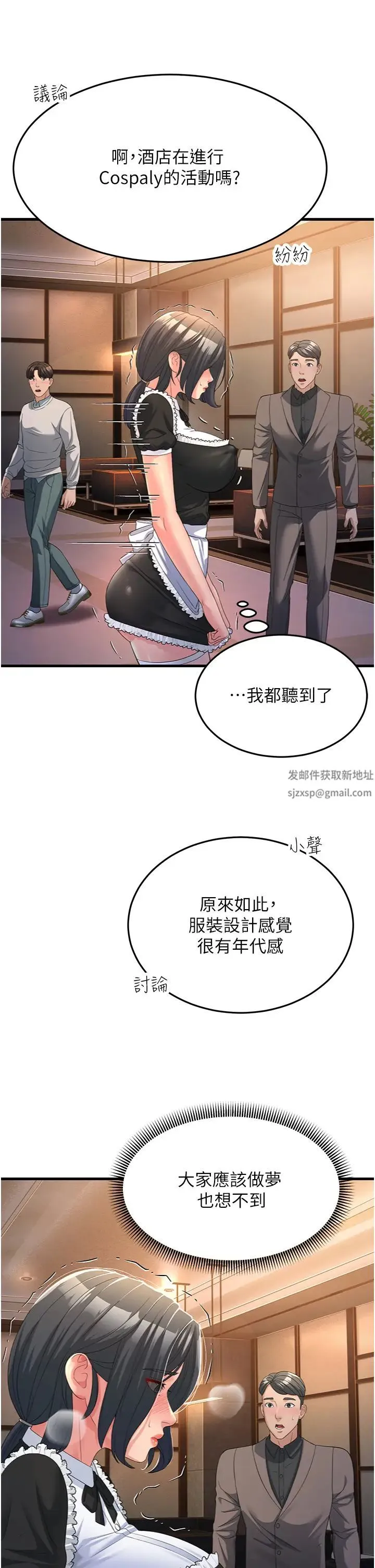 跑友变岳母 - 第19話-Maid(make)youhappy! - page 31