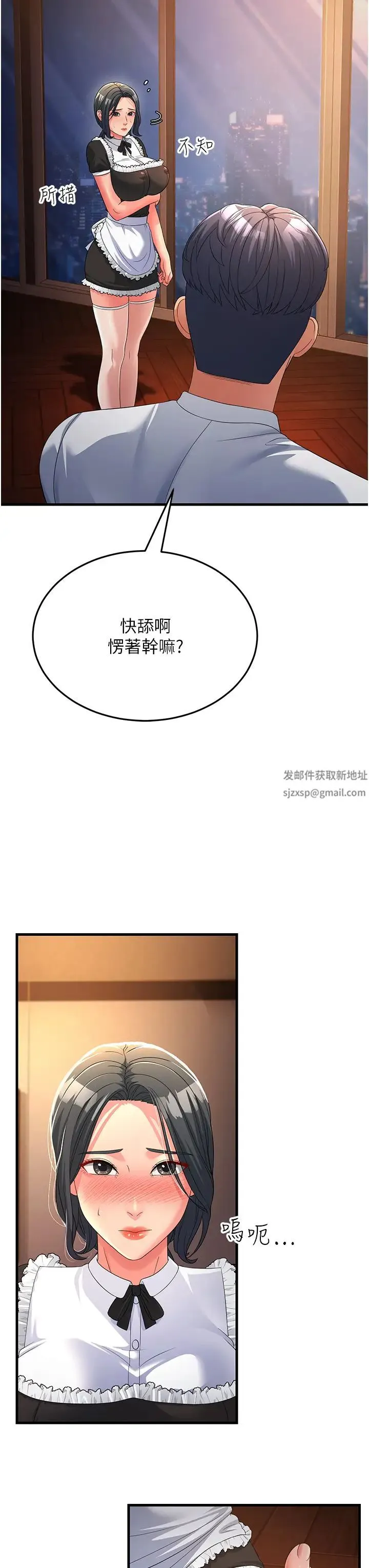 跑友变岳母 - 第19話-Maid(make)youhappy! - page 43