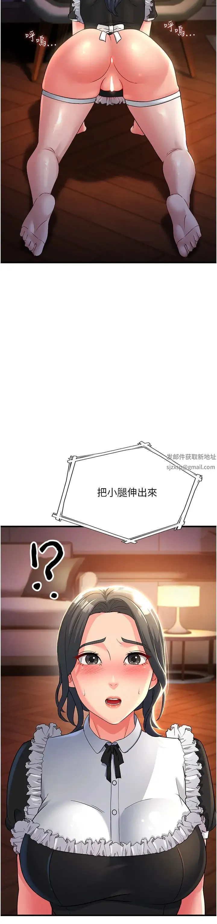 跑友变岳母 - 第19話-Maid(make)youhappy! - page 48