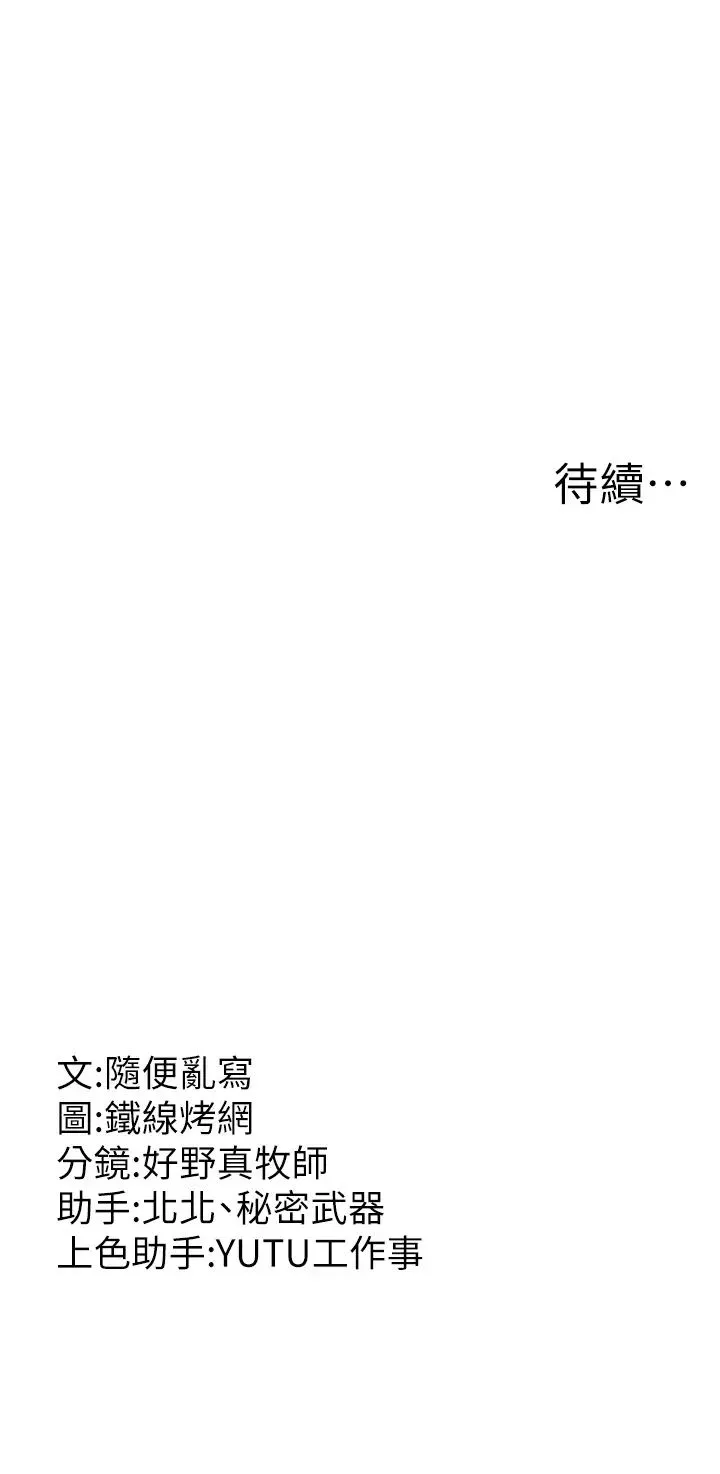 跑友变岳母 - 第19話-Maid(make)youhappy! - page 49