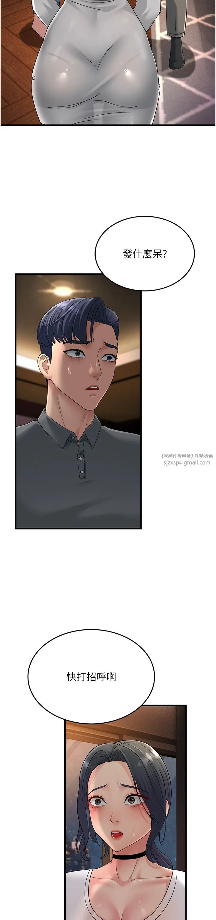 跑友变岳母 - 第48話-踏入百合女變態的圈套 - page 3