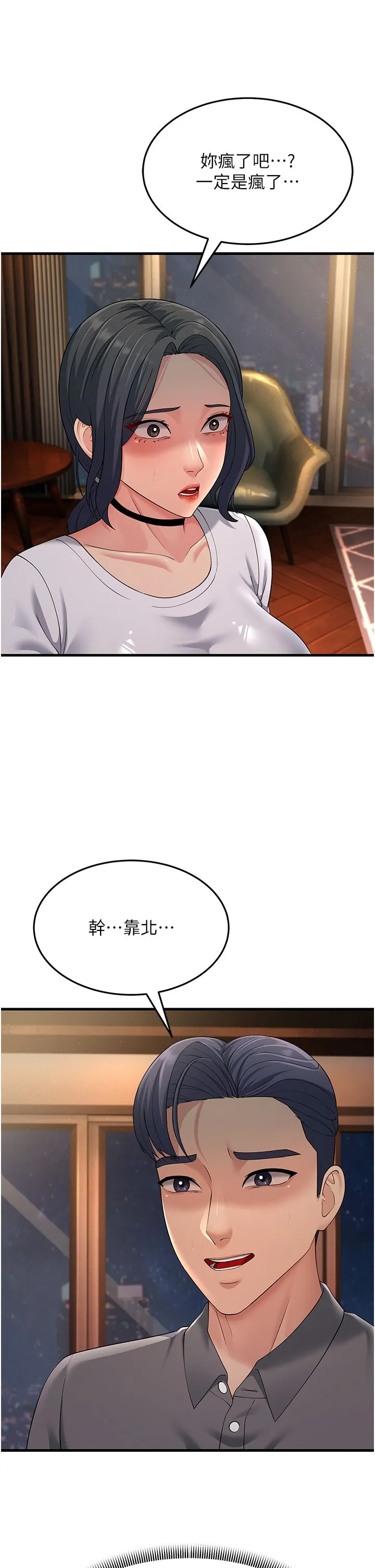 跑友变岳母 - 第48話-踏入百合女變態的圈套 - page 7