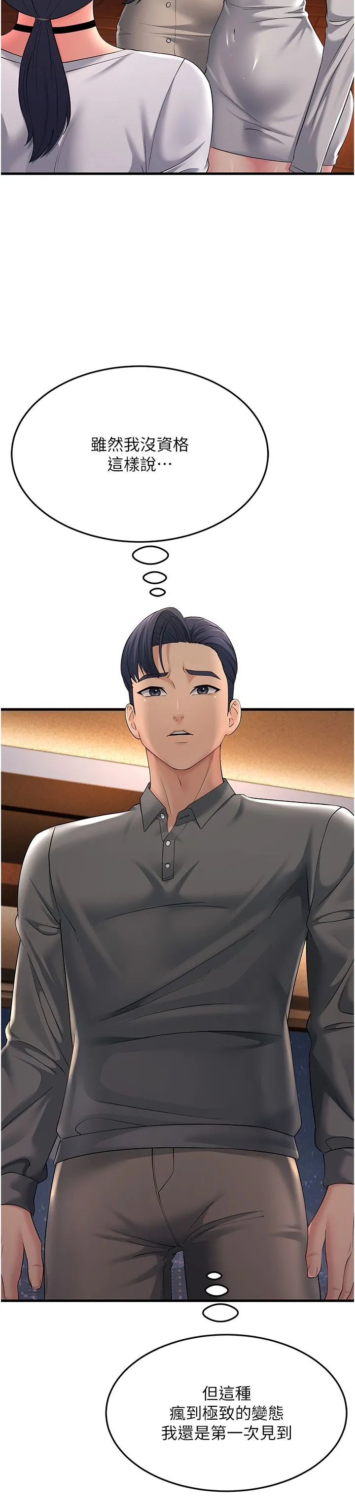 跑友变岳母 - 第48話-踏入百合女變態的圈套 - page 9