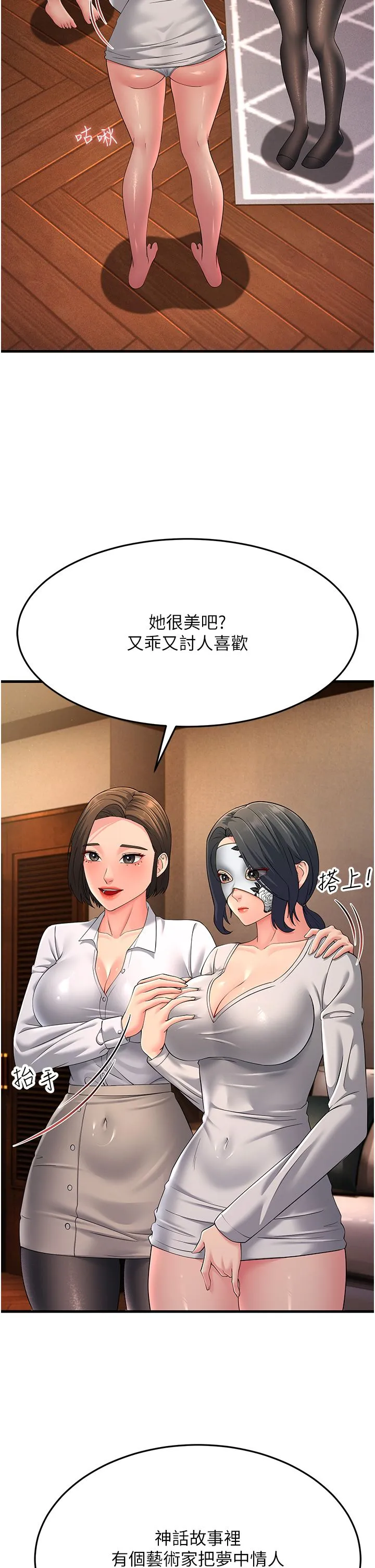 跑友变岳母 - 第48話-踏入百合女變態的圈套 - page 13