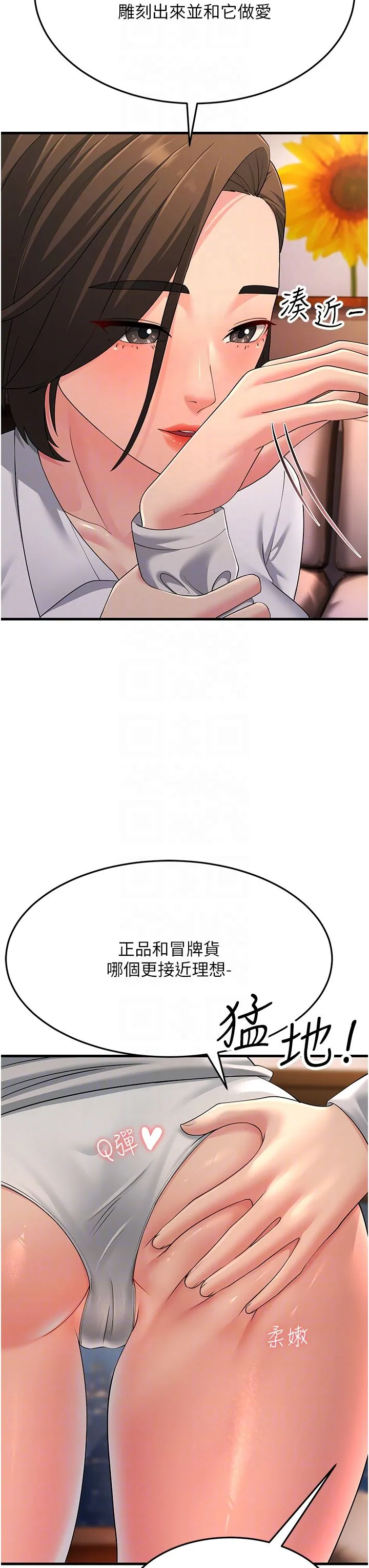 跑友变岳母 - 第48話-踏入百合女變態的圈套 - page 14