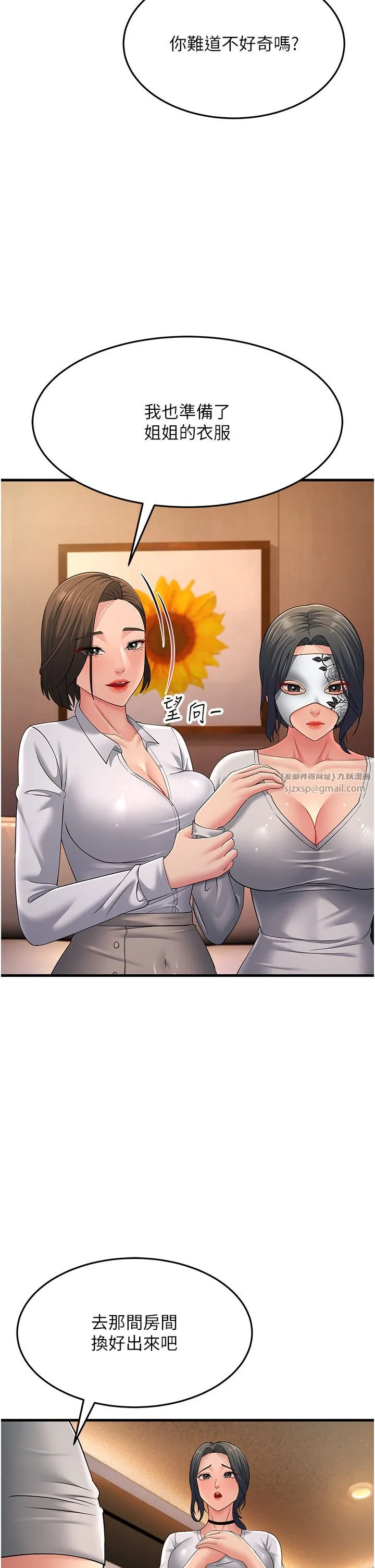 跑友变岳母 - 第48話-踏入百合女變態的圈套 - page 15