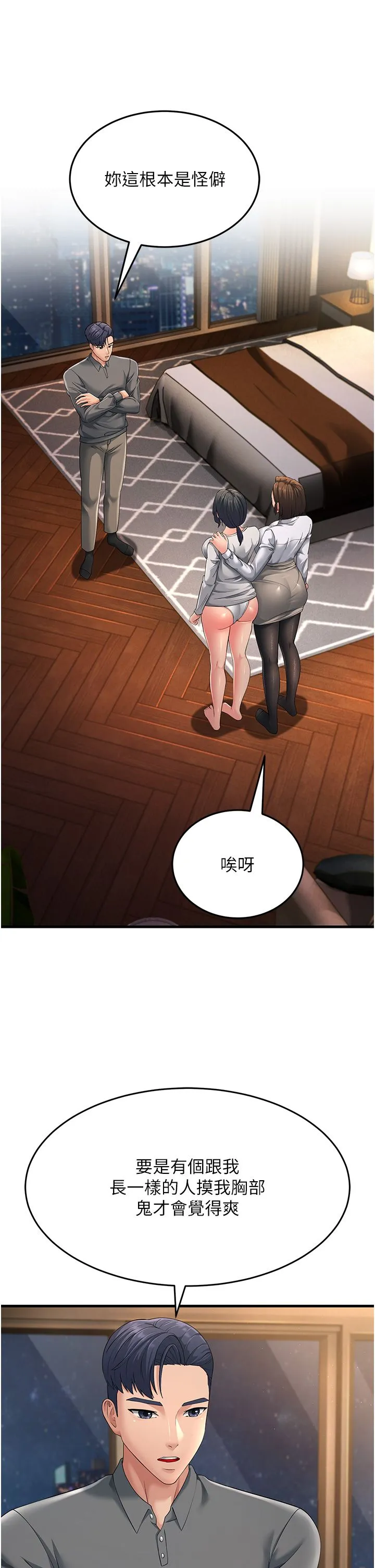 跑友变岳母 - 第48話-踏入百合女變態的圈套 - page 20