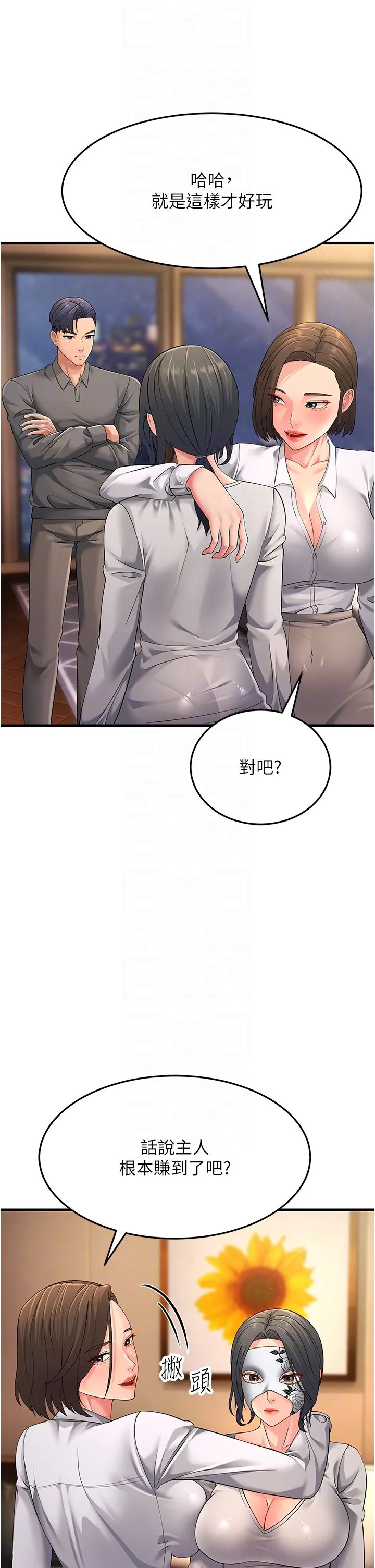 跑友变岳母 - 第48話-踏入百合女變態的圈套 - page 22