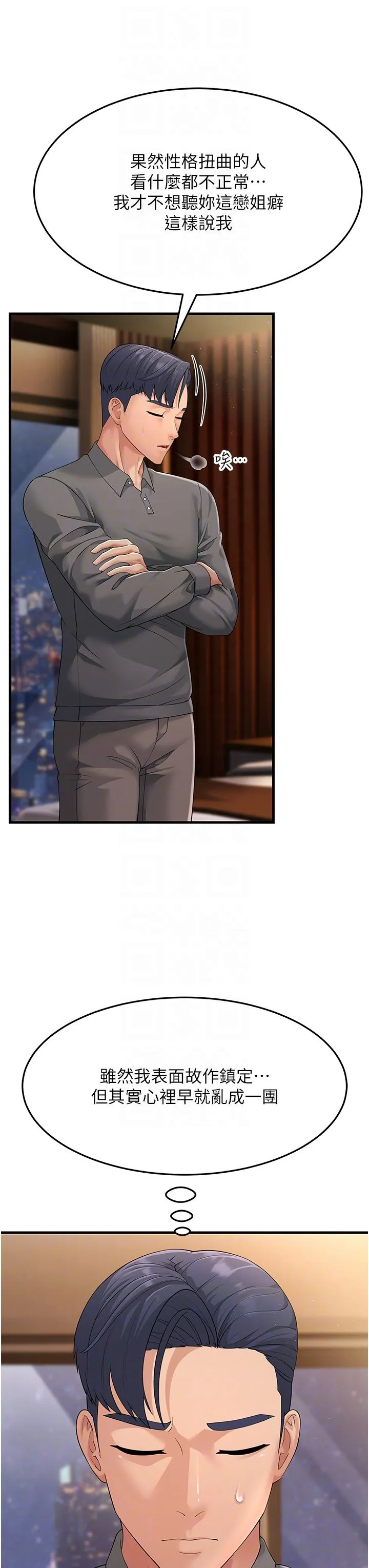 跑友变岳母 - 第48話-踏入百合女變態的圈套 - page 24