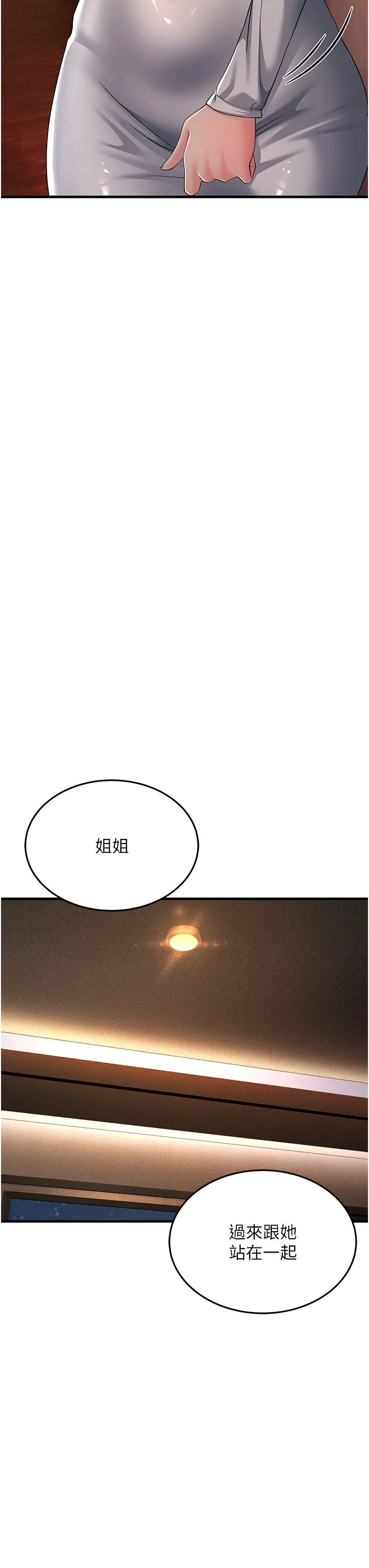 跑友变岳母 - 第48話-踏入百合女變態的圈套 - page 33