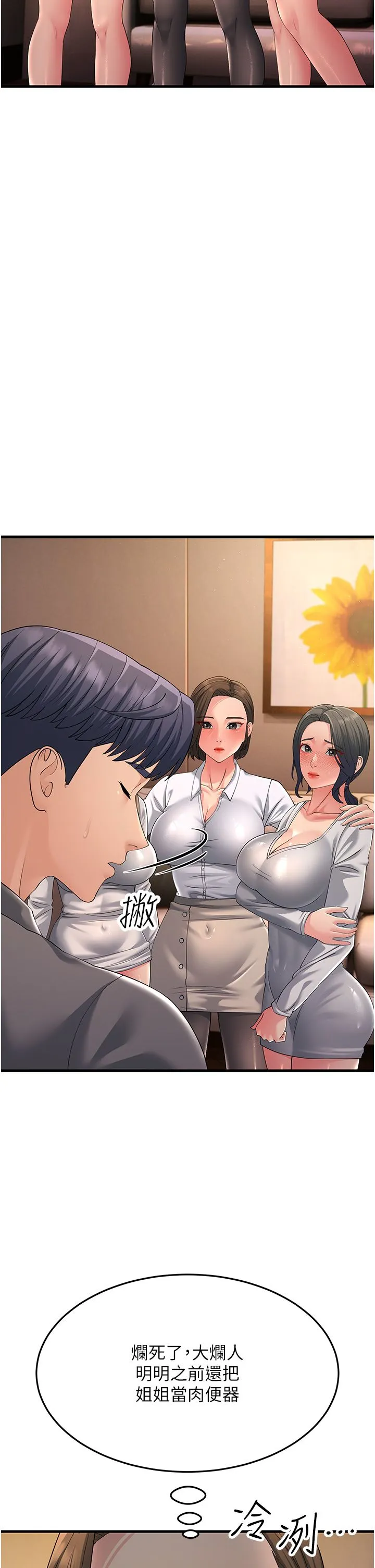 跑友变岳母 - 第48話-踏入百合女變態的圈套 - page 36