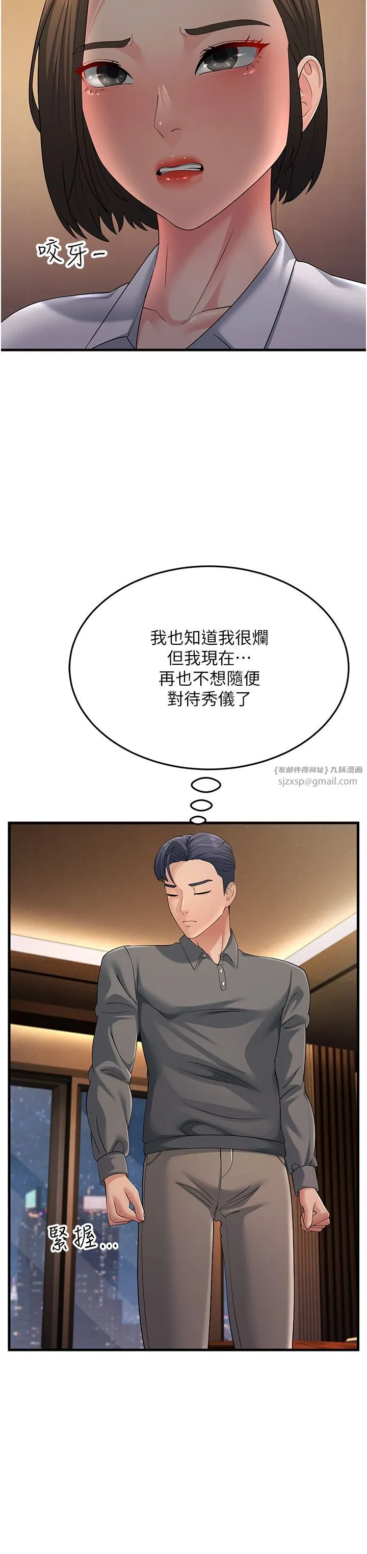 跑友变岳母 - 第48話-踏入百合女變態的圈套 - page 37