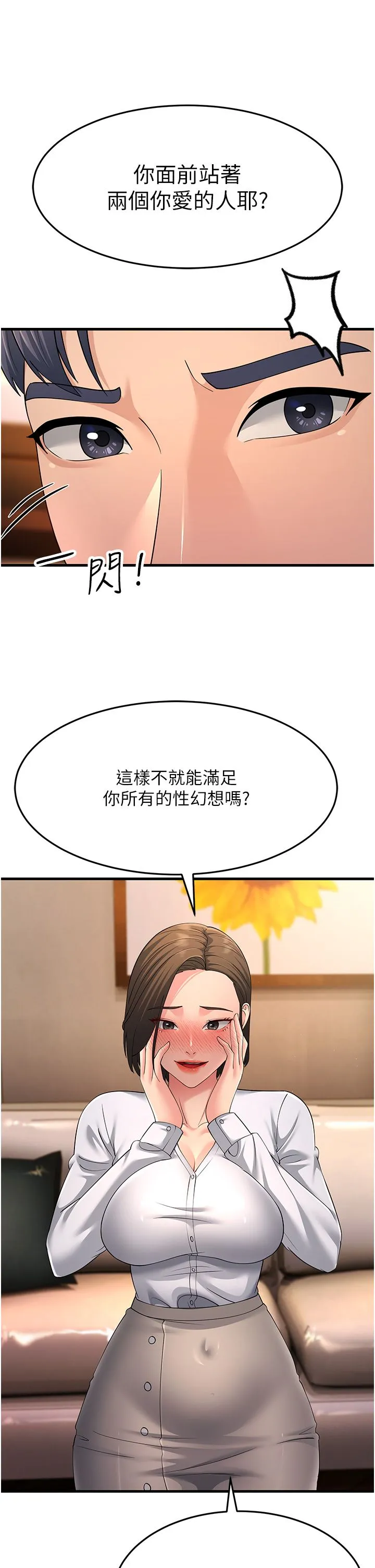 跑友变岳母 - 第48話-踏入百合女變態的圈套 - page 38