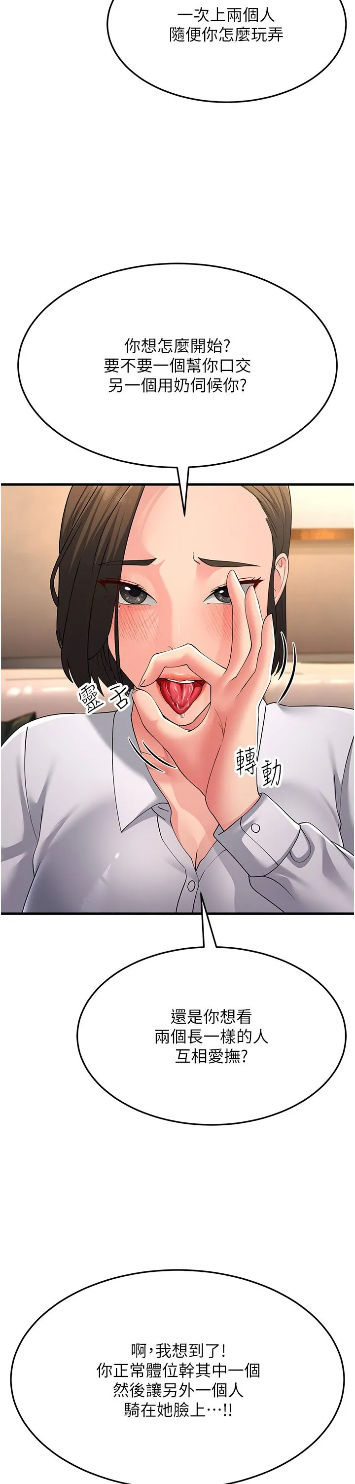 跑友变岳母 - 第48話-踏入百合女變態的圈套 - page 39