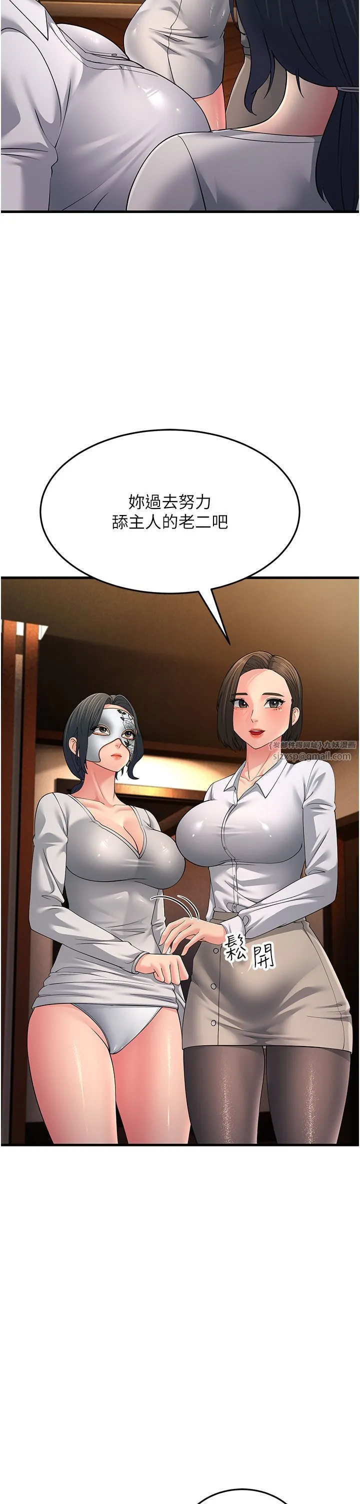 跑友变岳母 - 第48話-踏入百合女變態的圈套 - page 44