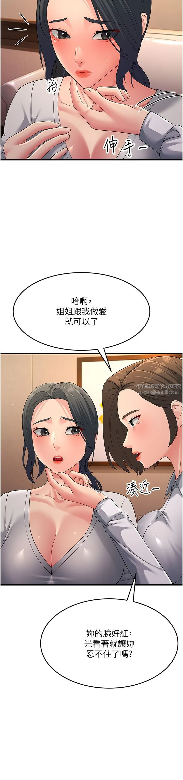 跑友变岳母 - 第48話-踏入百合女變態的圈套 - page 49