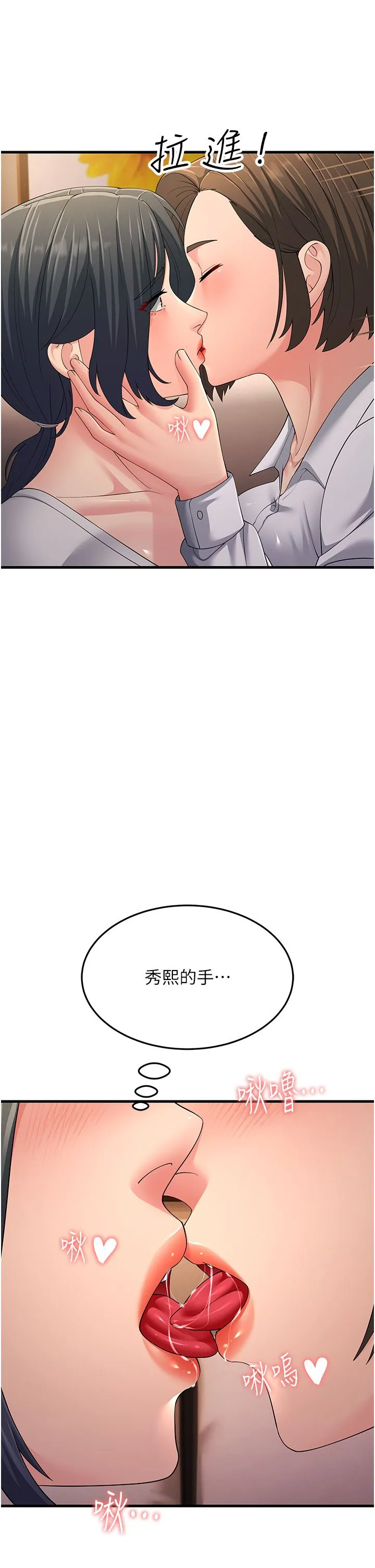 跑友变岳母 - 第48話-踏入百合女變態的圈套 - page 50