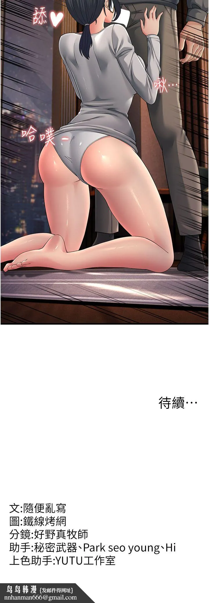 跑友变岳母 - 第48話-踏入百合女變態的圈套 - page 53