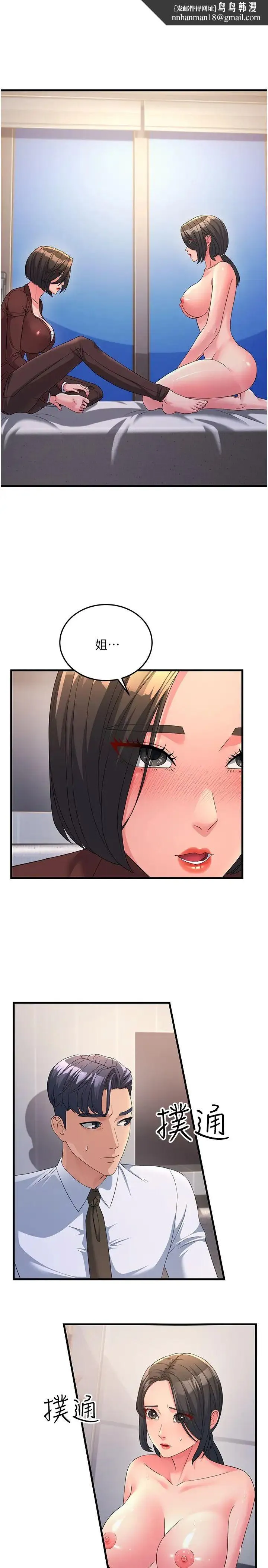 跑友变岳母 - 第11话-驯服丈母娘 - page 1