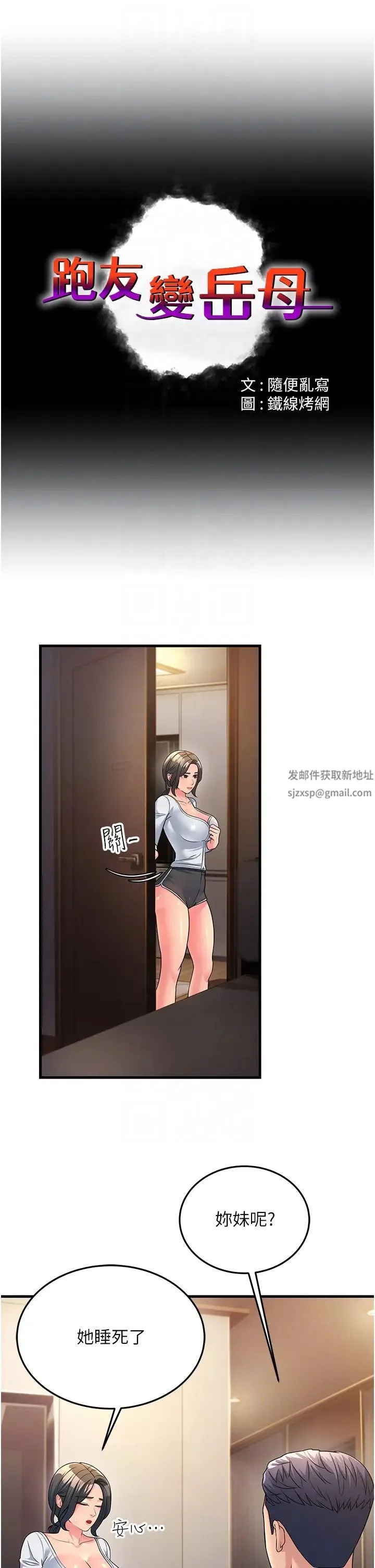 跑友变岳母 - 第11话-驯服丈母娘 - page 6