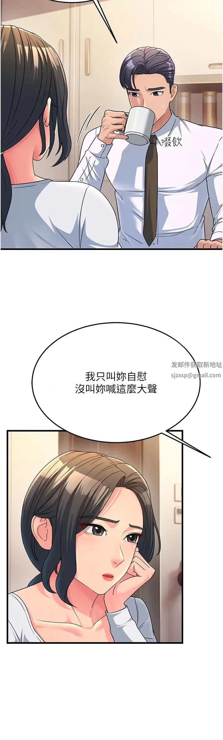跑友变岳母 - 第11话-驯服丈母娘 - page 8