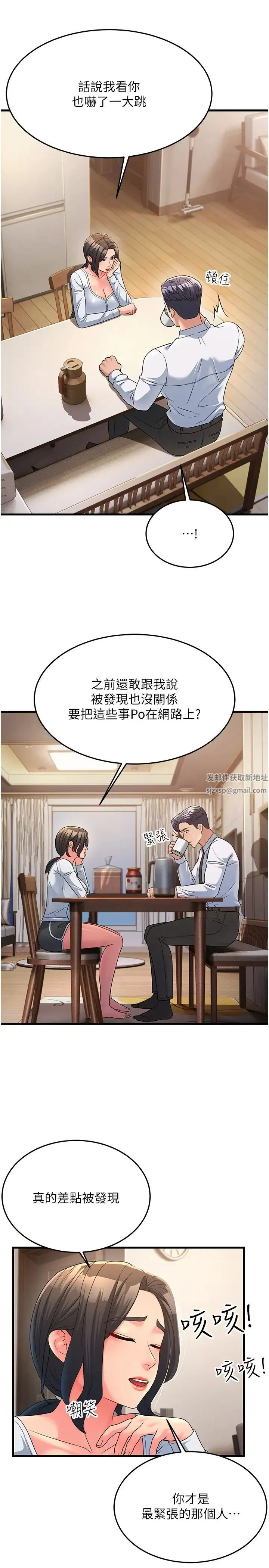 跑友变岳母 - 第11话-驯服丈母娘 - page 9