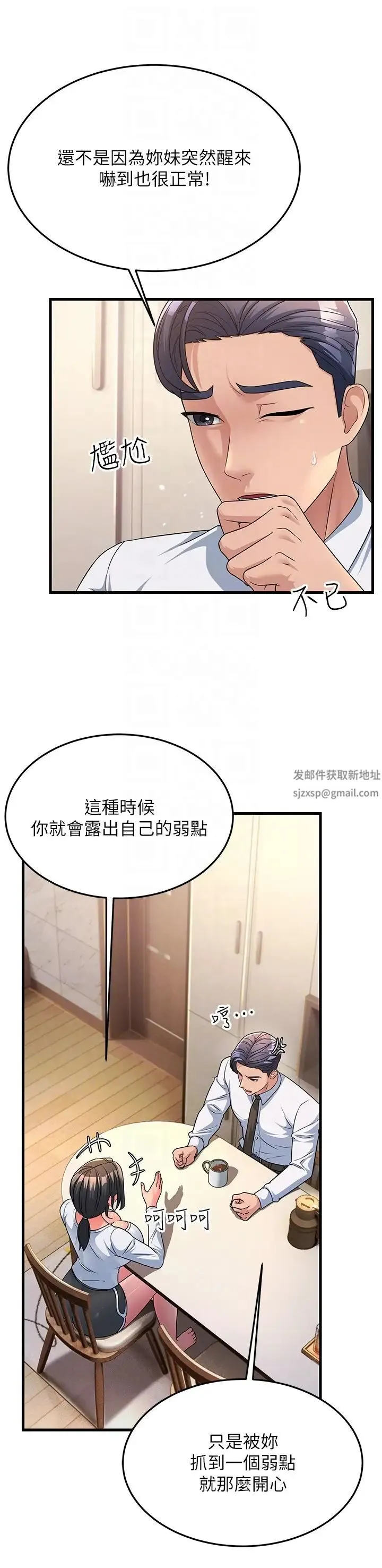 跑友变岳母 - 第11话-驯服丈母娘 - page 10