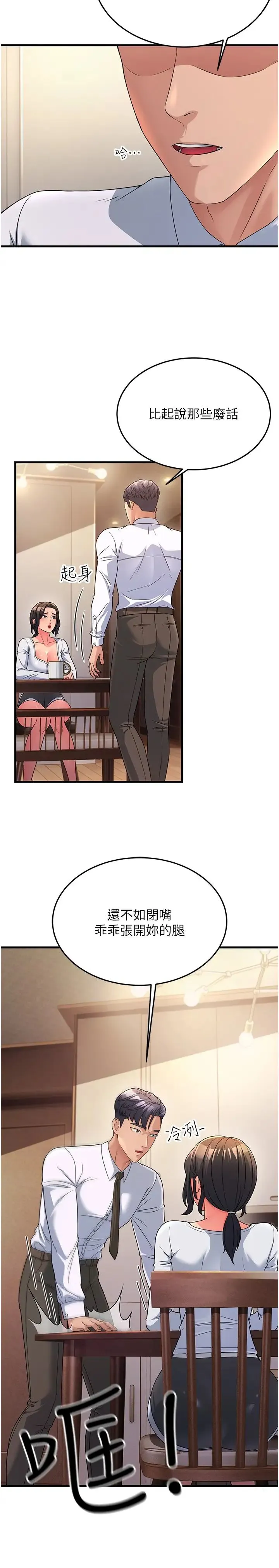 跑友变岳母 - 第11话-驯服丈母娘 - page 12