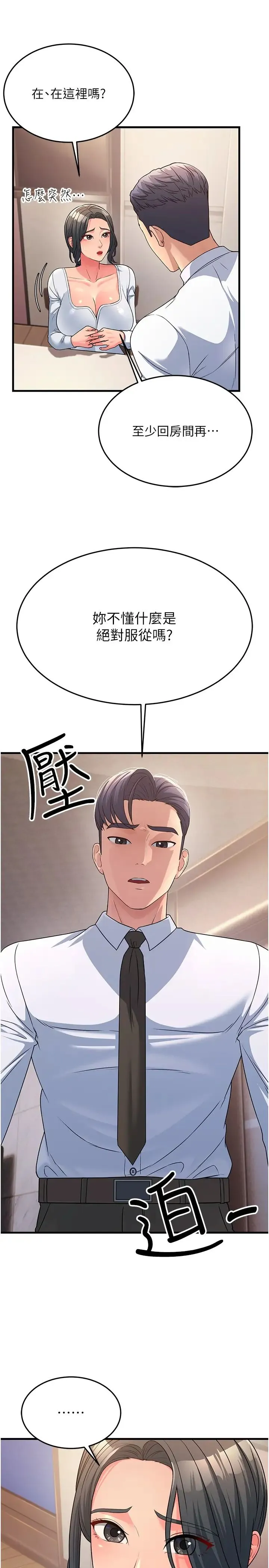 跑友变岳母 - 第11话-驯服丈母娘 - page 13