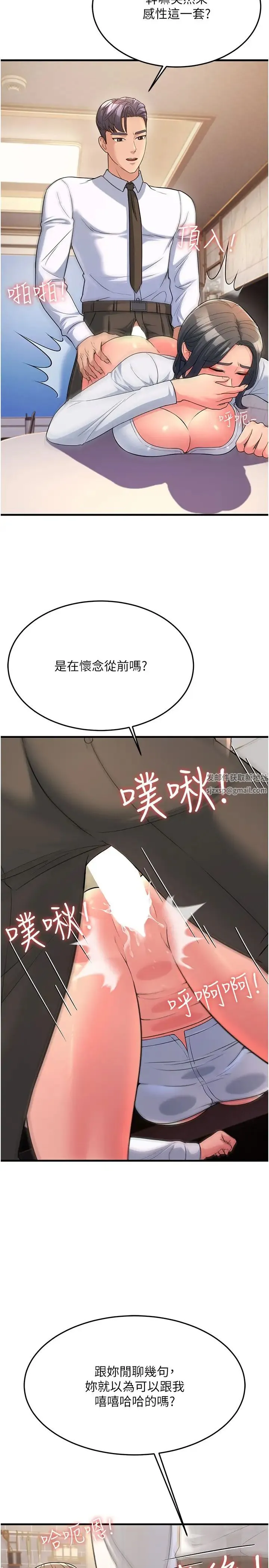 跑友变岳母 - 第11话-驯服丈母娘 - page 16